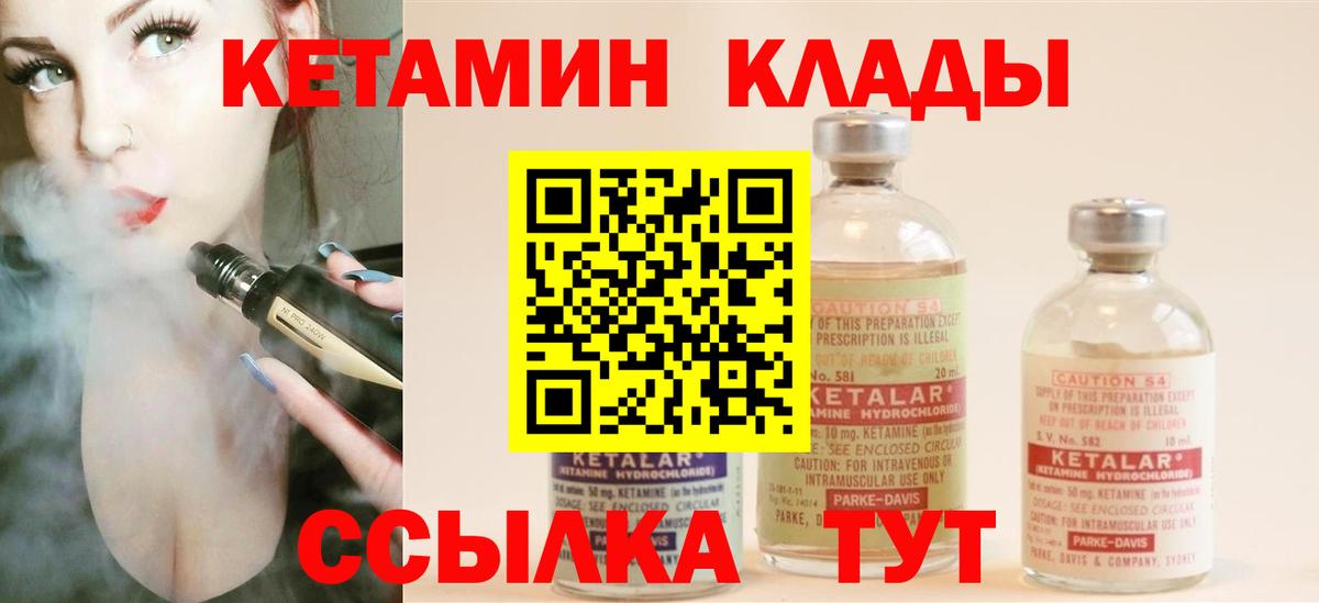 КЕТАМИН ketamine  Вход с VPN  Бузулук 